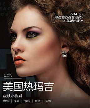 陽光熱瑪吉皮膚美容活動專題